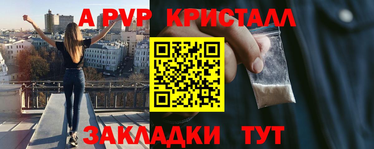 Назрань  купить наркотик  Вход с VPN  A-PVP СК 