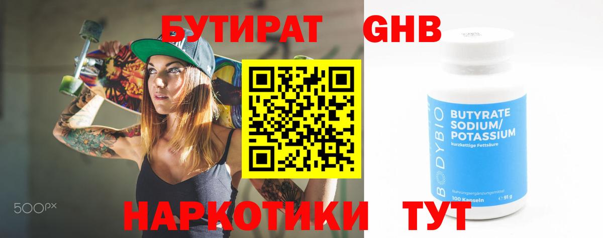 Бутират бутик  Вход с VPN  Назрань 