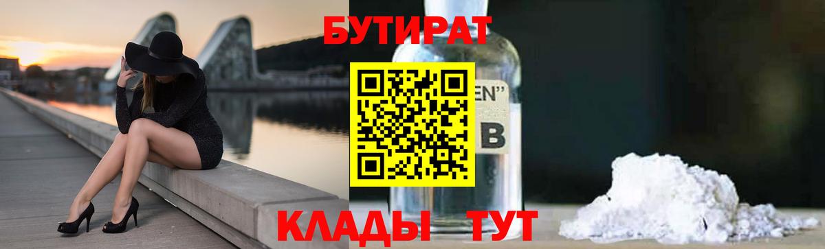 БУТИРАТ вода Назрань