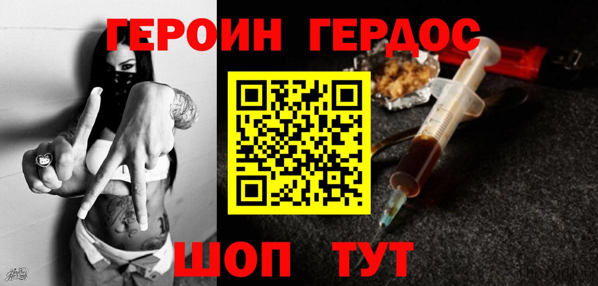 Героин  ГЕРОИН хмурый  Вход с VPN  Назрань 
