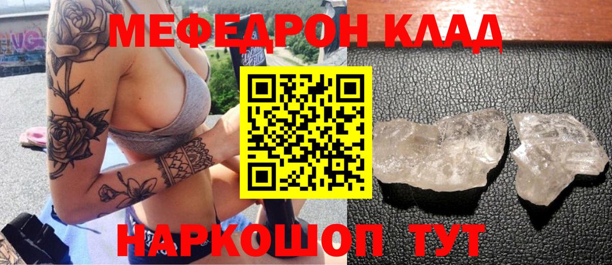 Меф мяу мяу мука Назрань